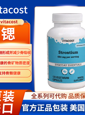 现货美国vitacost锶微量矿物质strontium支持骨骼健康680mg120粒