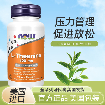 现货now茶氨酸L-Theanine多巴胺