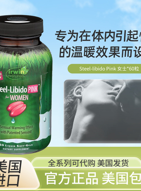 现货美国Irwin Naturals Steel-Libido成人女性性生活性反应60粒