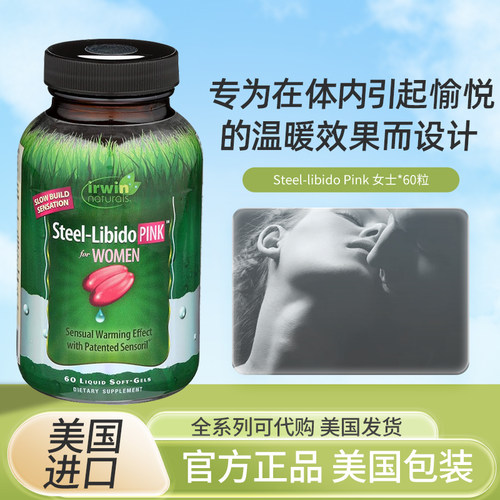 现货美国Irwin Naturals Steel-Libido成人女性性生活性反应60粒