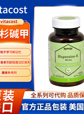 现美国Vitacost石杉碱甲支持重要的大脑神经递质乙酰胆碱的健康