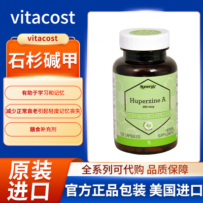 现美国Vitacost石杉碱甲支持重要的大脑神经递质乙酰胆碱的健康