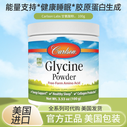 现货CarlsonLabs氨基酸粉保健品