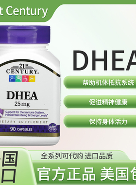 现货包邮美国21st Century DHEA脱氢表雄酮保养卵巢25mg90粒