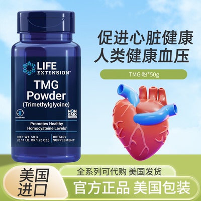 美国Life Extension TMG 粉末三甲基甘氨酸甜菜碱50g