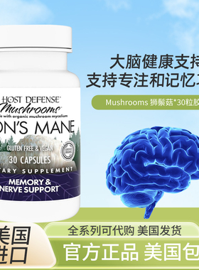 现货美国Host Defense Lion's Mane猴头菇提取精华大脑记忆神经养