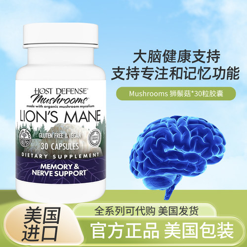 美国HostDefense猴头菇保健品
