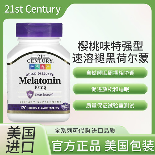 美国21st Century 特强型速溶褪黑素荷尔蒙樱桃味
