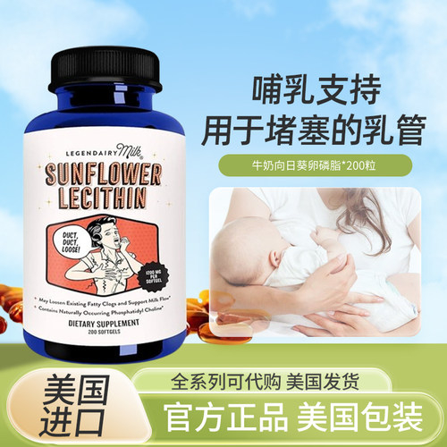 现美国Legendairy Milk Sunflower Lecithin向日葵卵磷脂200粒