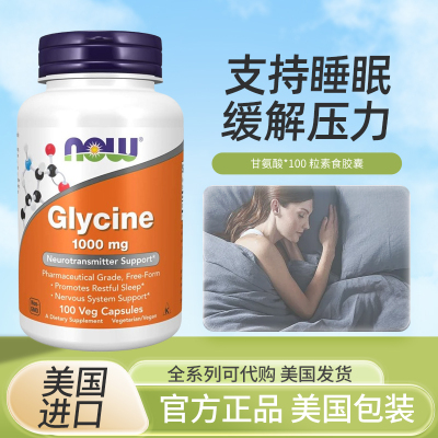 NowFoodsGlycine甘氨酸肌无力