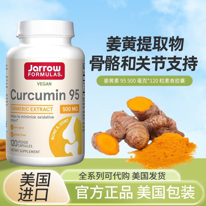 美国jarrowformulas姜黄素