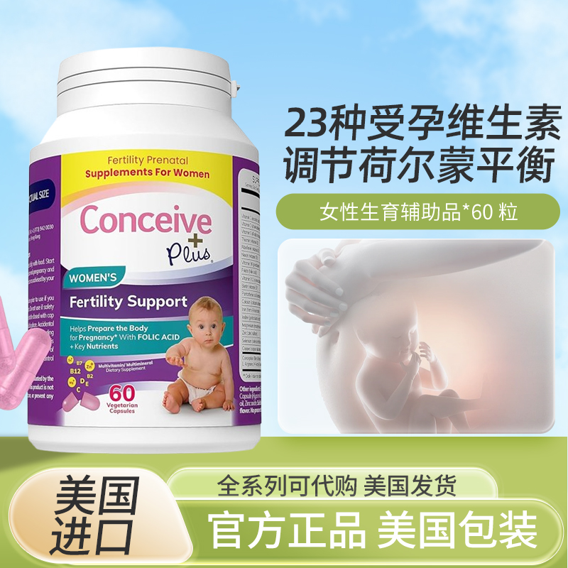 美国直邮Conceive Plus Fertility孕期产前维生素C+D 60粒孕产妇
