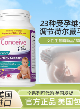美国直邮Conceive Plus Fertility孕期产前维生素C+D 60粒孕产妇
