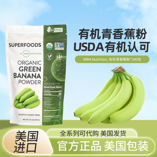 美国MRM Nutrition有机青香蕉粉240克