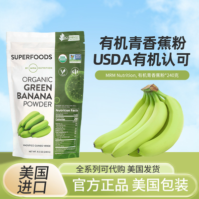 美国MRM Nutrition有机青香蕉粉240克