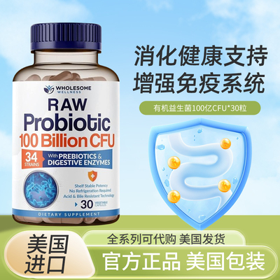 现货美国Wholesome Wellness Raw Probiotic百亿益生菌肠胃轻松