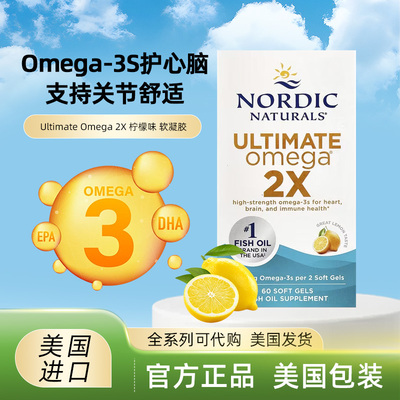 NordicNaturalsOmega-2X软凝胶