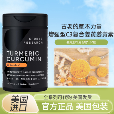 SportsResearch姜黄素