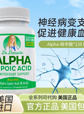 现货美国进口Dr. Danielle r硫辛酸阿尔法Lipoic Acid糖尿神经