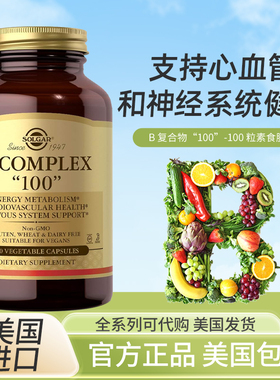 现货美国Solgar B-Complex 100维生素B族精力提升VB心血管神经100