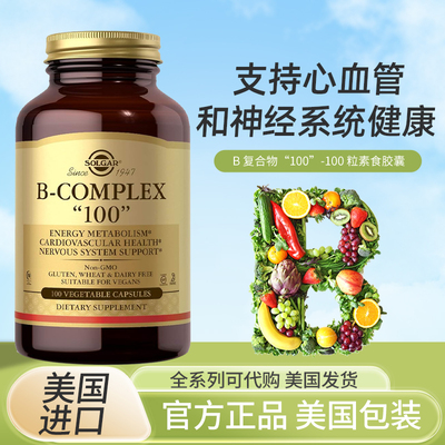 美国SOLGAR复合维生素胶囊100粒