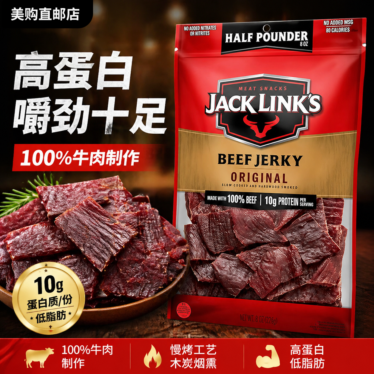 美国代购Jack Link's牛肉干真牛肉制成即食真肉蛋白零食227克