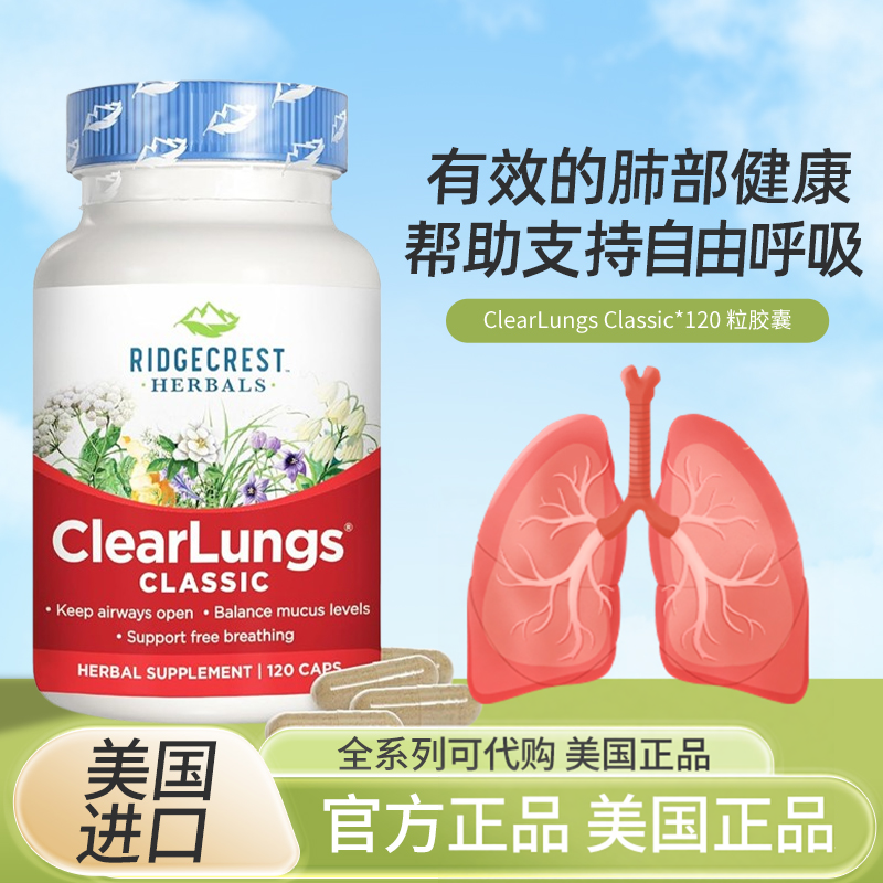 美国Ridgecrest Herbals ClearLungs清肺草本素食胶囊成人120