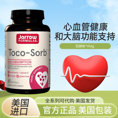 Jarrow维生素E生育酚Toco-Sorb