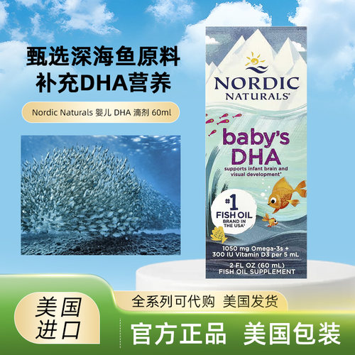 儿童DHA滴剂60mlOmega-3+D3