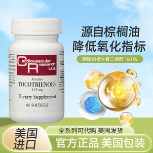 美国Ecological Formulas Tocotrienols 红木生育三烯酚60粒