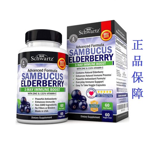 美国接骨木含锌高级配方