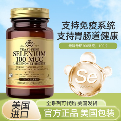 现货美国Solgar Selenium 100mcg硒代蛋氨酸补硒免疫