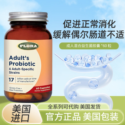 美国Flora益生菌胶囊保健品