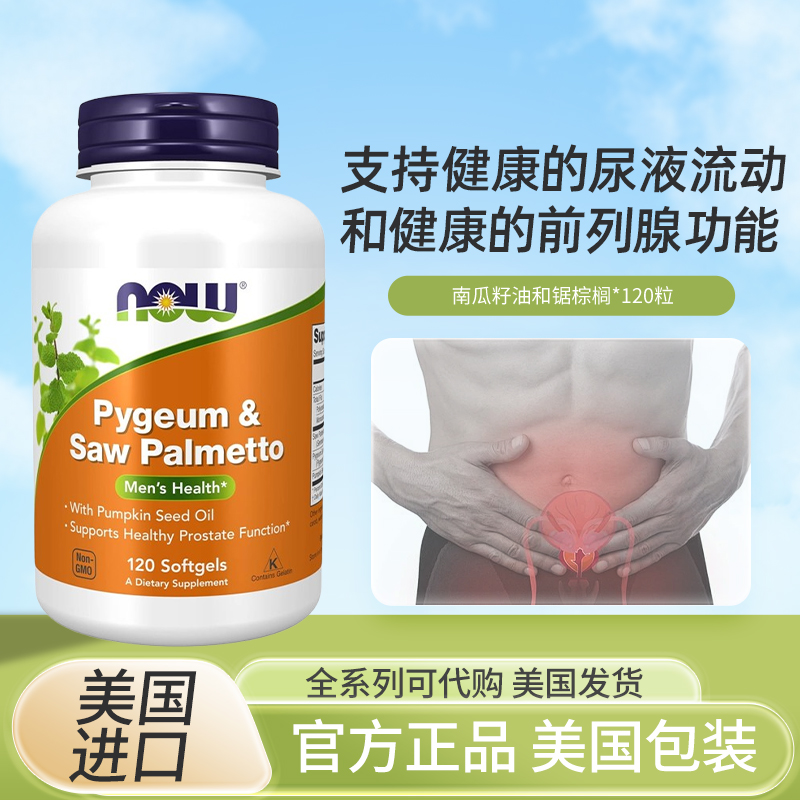 臀果木锯棕榈前列健康腺美国