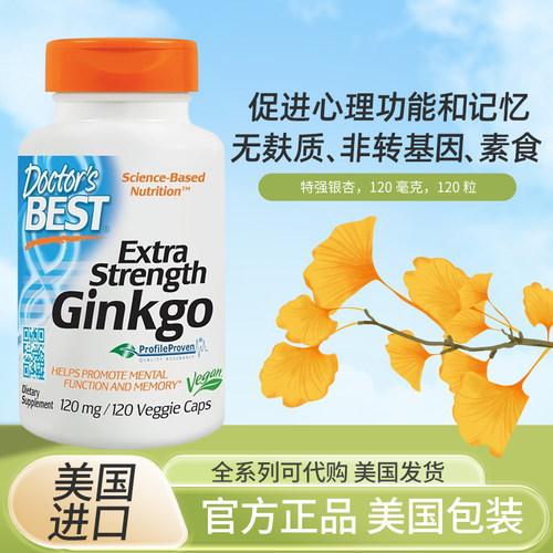 现货美国Doctor s Best 超效银杏提取物素食胶囊120毫克120粒