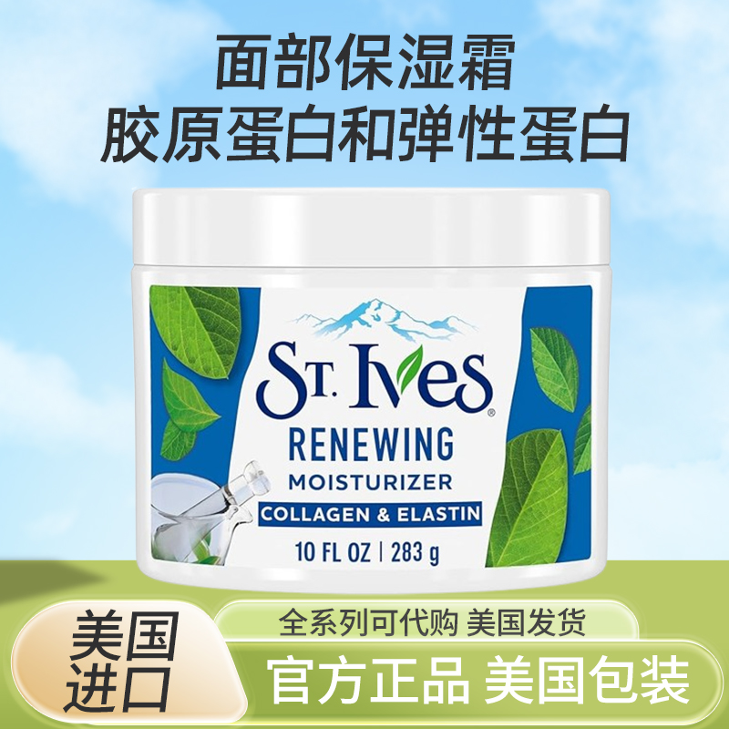 现货美国St.Ives滋润弹性蛋白