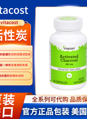 美国Vitacost 活性炭易于吞咽的胶囊形式的优质活性炭天然吸收剂