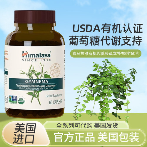 美国Himalaya草本植物保健品
