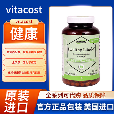 美国vitacost healthy libido男性活力刚的欲望成人气血循环胶囊