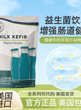 美国Cultures for Health Milk kefir奶开菲尔冲泡益生菌