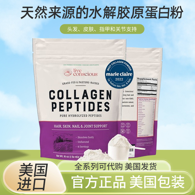 现货美国Live Conscious Collagen 水解胶原蛋白肽粉454g