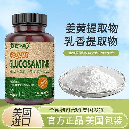 Deva纯素氨基葡萄糖MSMCMO