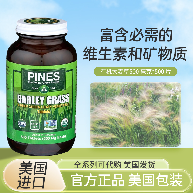 现货美国Pines小麦草500MG