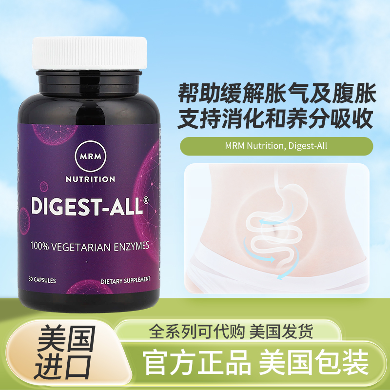 美国MRM Nutrition Digest-All帮助缓解胀气及腹胀消化和养分吸收