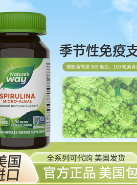 美国Nature's Way Spirulina螺旋藻抗辐射提高机体免疫力100粒