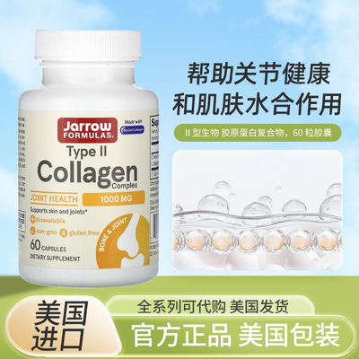 现货美国Jarrow II 型生物 胶原蛋白复合物，60 粒胶囊