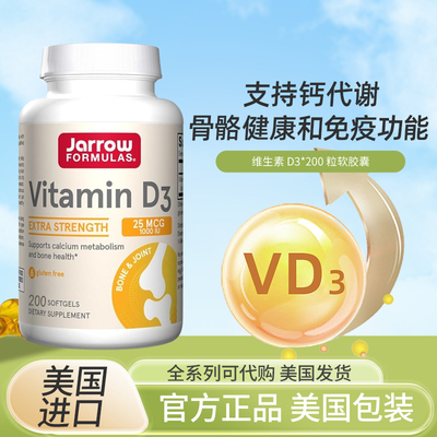 Jarrow维生素D3促钙吸收