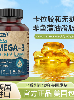 现货美国Deva Omega-3 DHA-EPA微藻提取欧米茄脂肪酸300mg