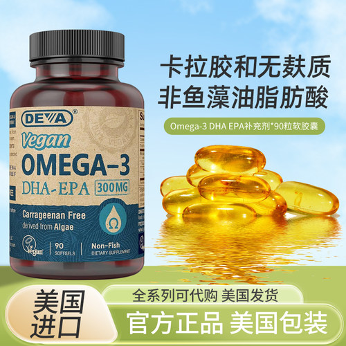 美国Deva Omega-3 DHA-EPA微藻提取欧米茄脂肪酸300mg