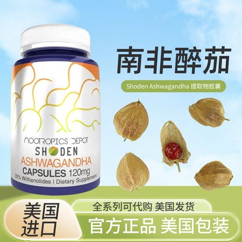 NootropicsDepot南非醉茄保健品